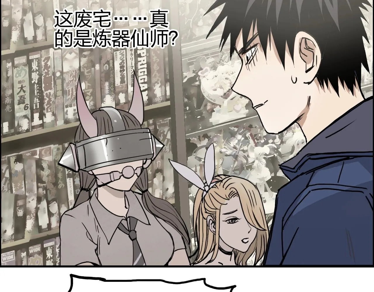 第260话 炼器仙师？废宅！ 第59页