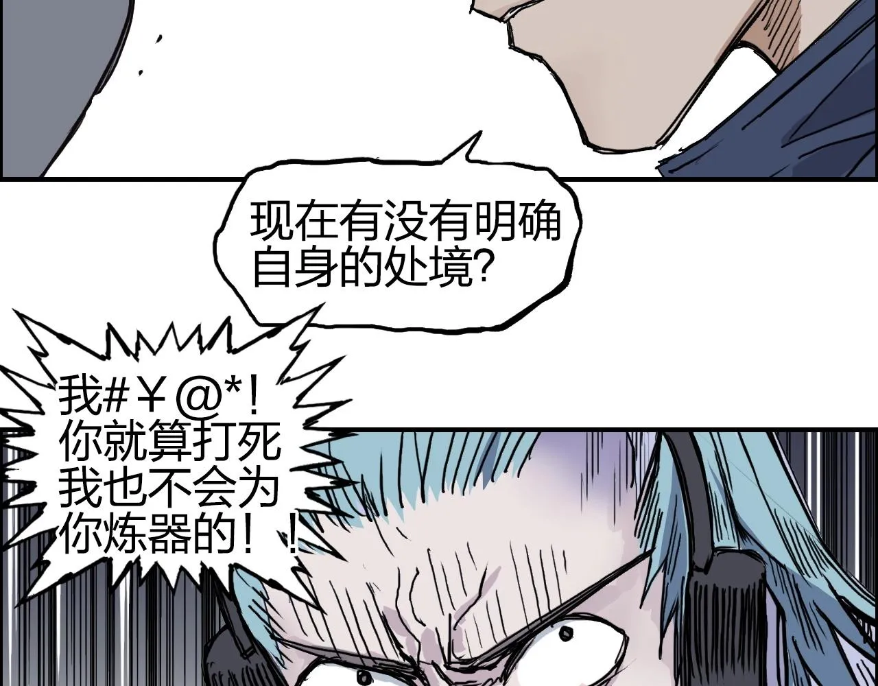 第260话 炼器仙师？废宅！ 第80页