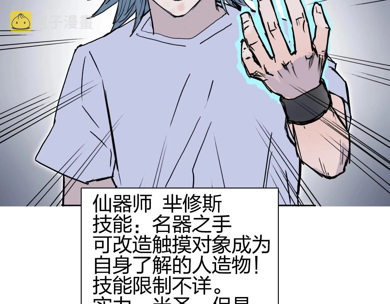 第260话 炼器仙师？废宅！ 第118页