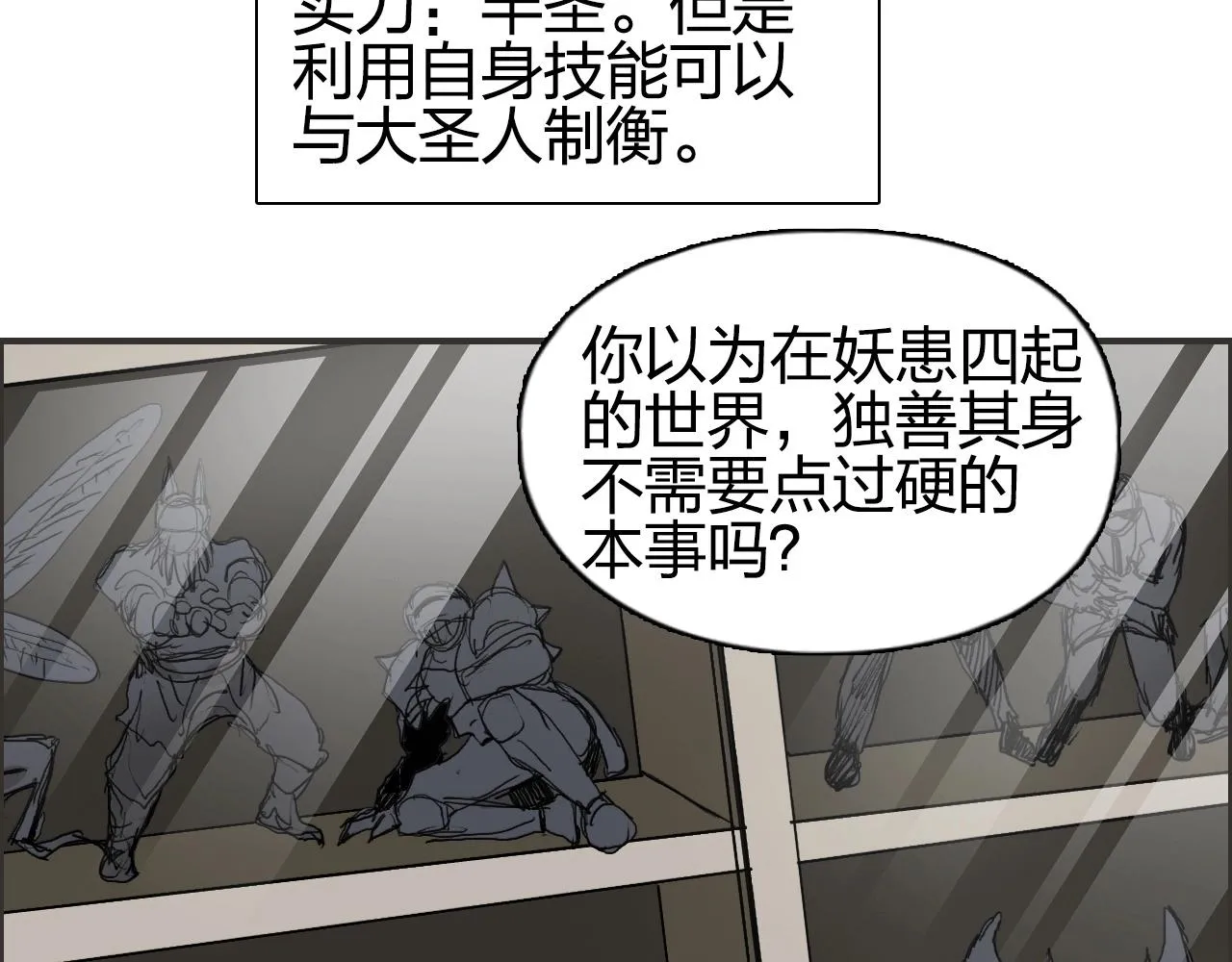 第260话 炼器仙师？废宅！ 第119页