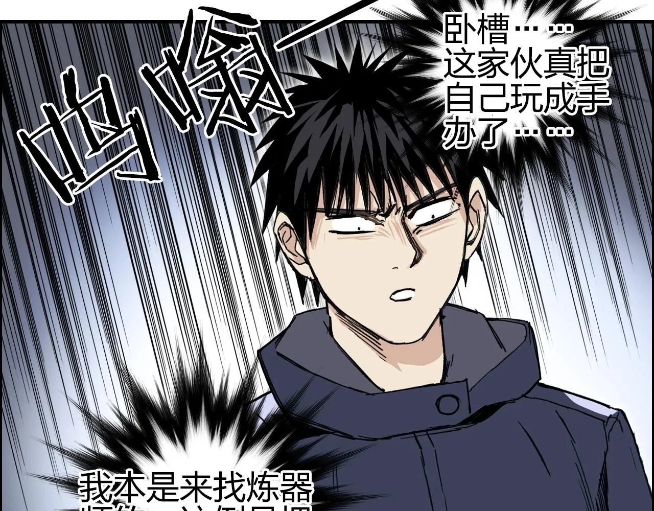 第260话 炼器仙师？废宅！ 第143页