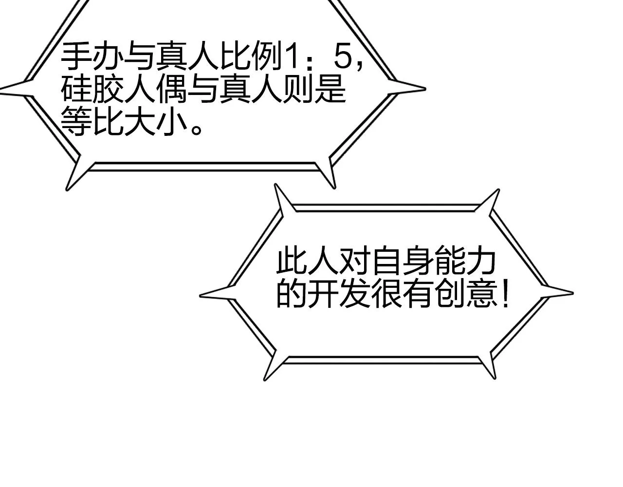 第261话 小地方藏着大秘密 第11页