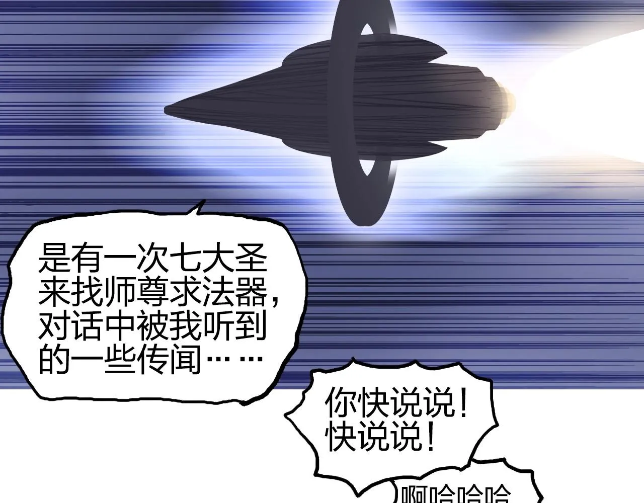 第261话 小地方藏着大秘密 第67页