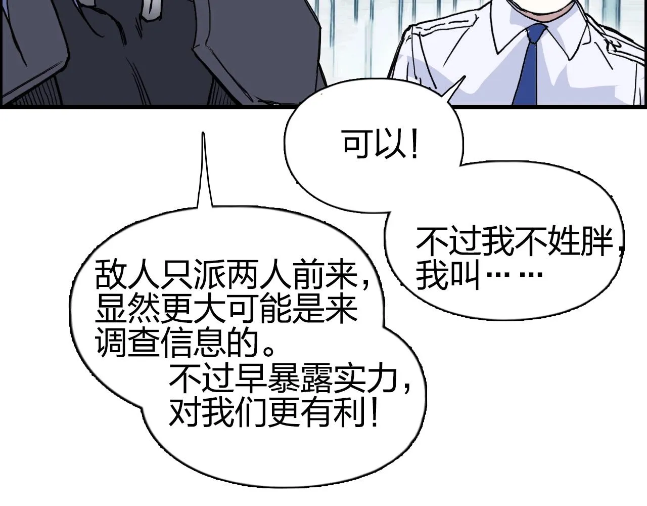 第261话 小地方藏着大秘密 第96页