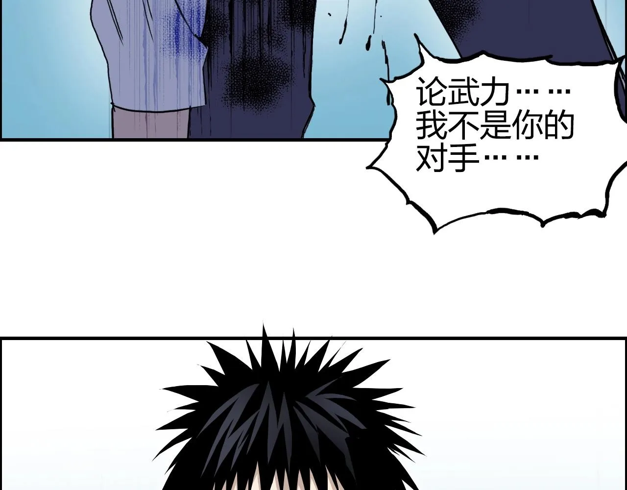 第262话 够变态，你赢了 第6页