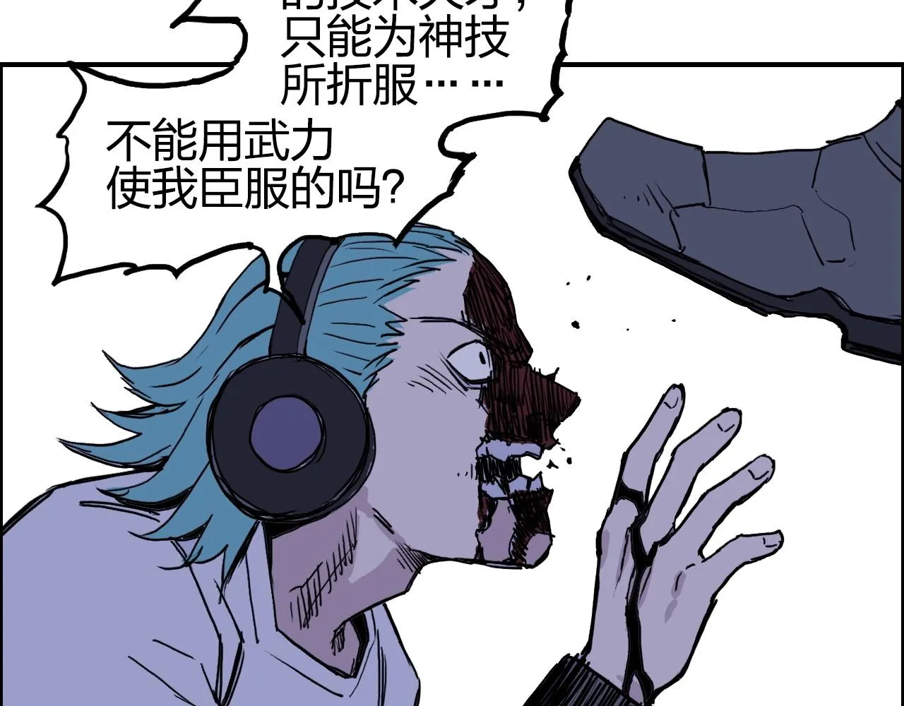 第262话 够变态，你赢了 第20页