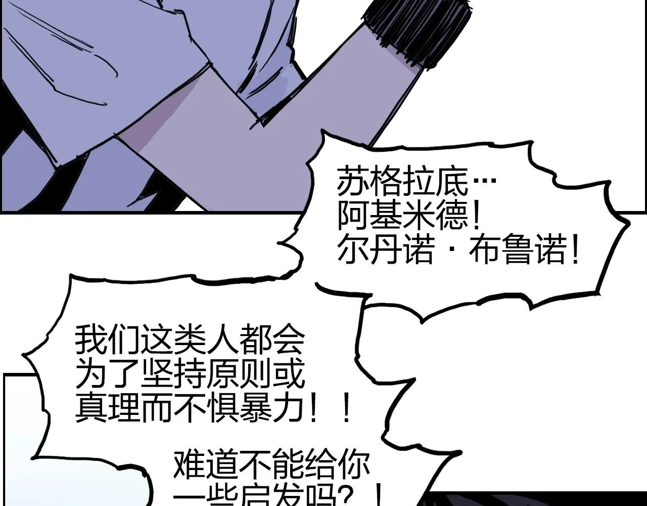 第262话 够变态，你赢了 第21页