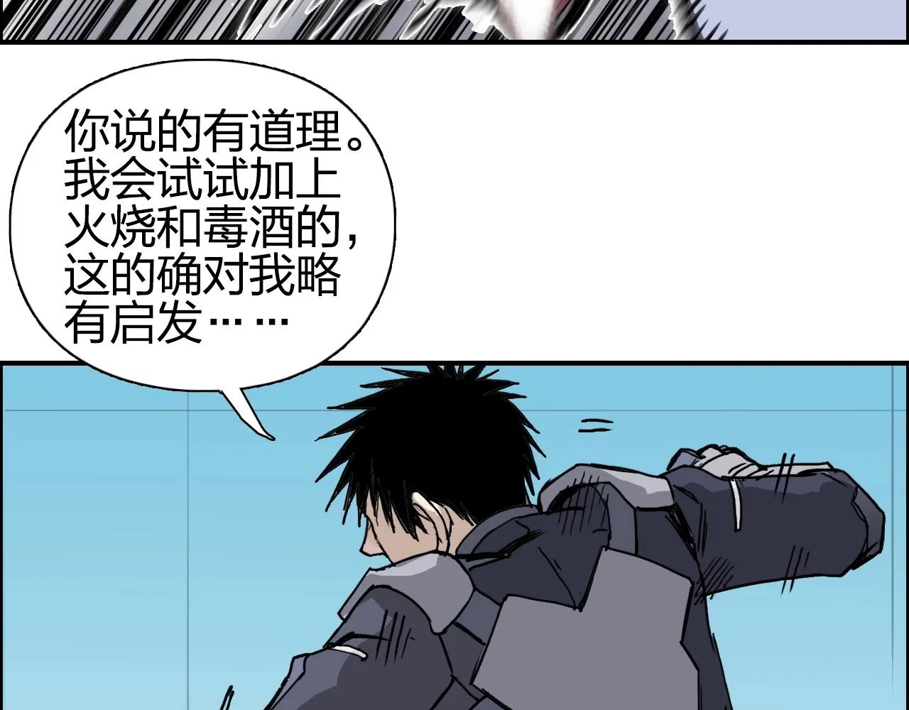 第262话 够变态，你赢了 第25页