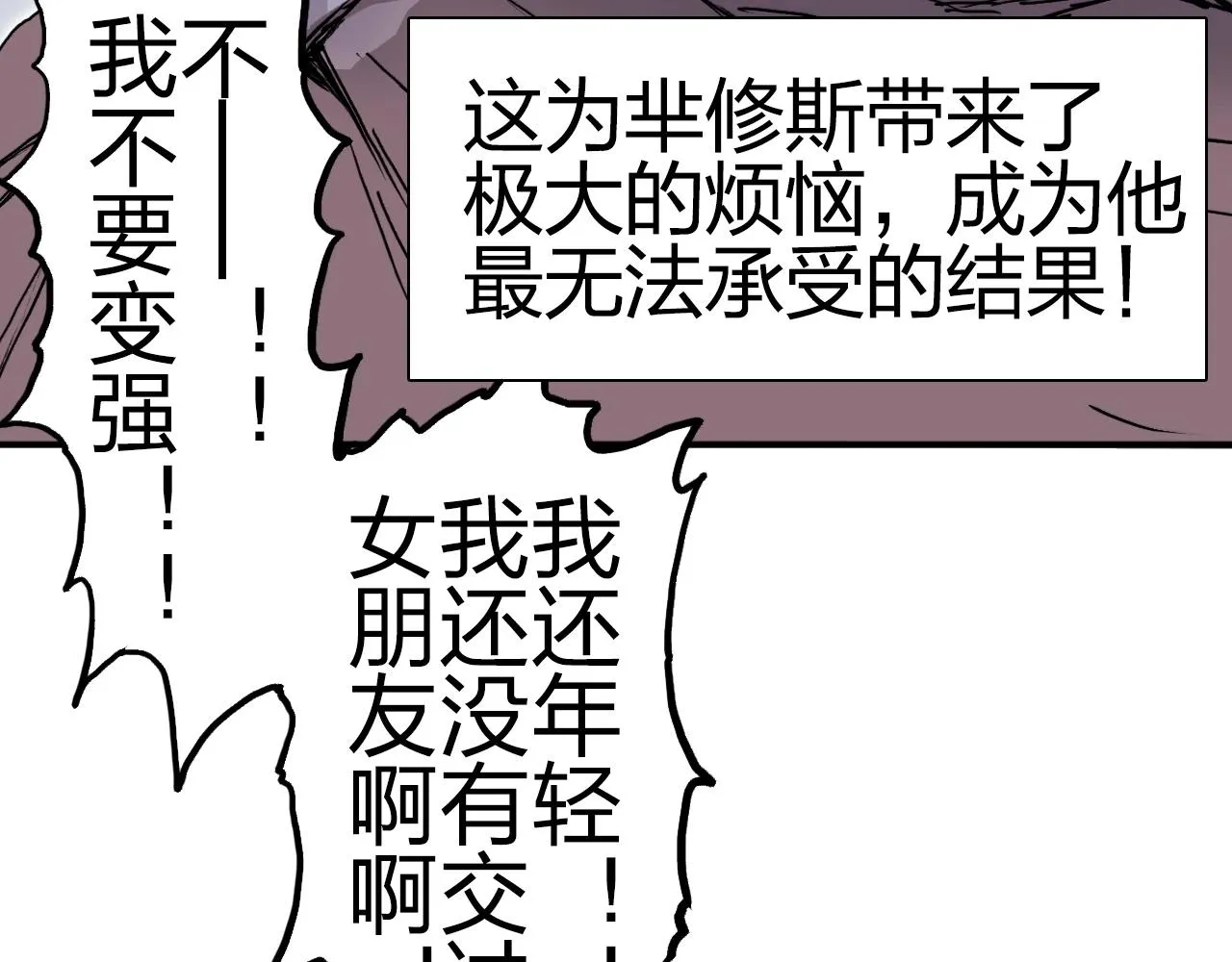 第262话 够变态，你赢了 第54页