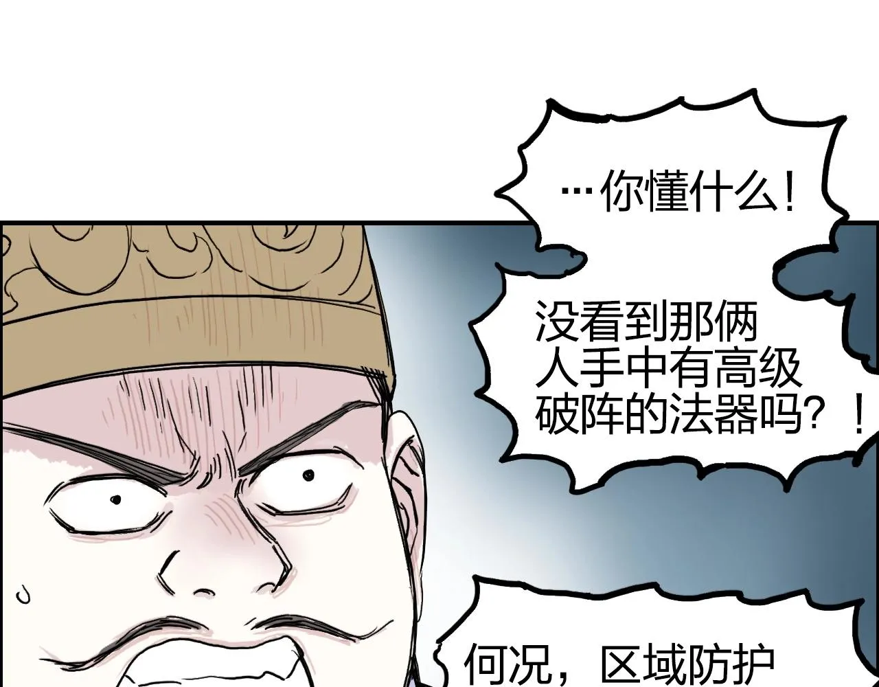 第262话 够变态，你赢了 第86页