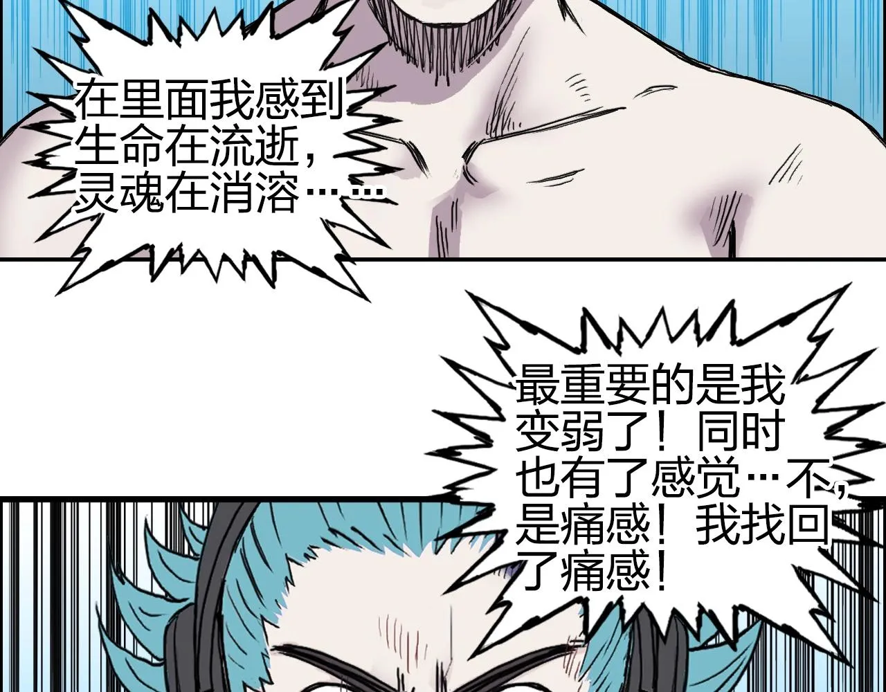第262话 够变态，你赢了 第124页