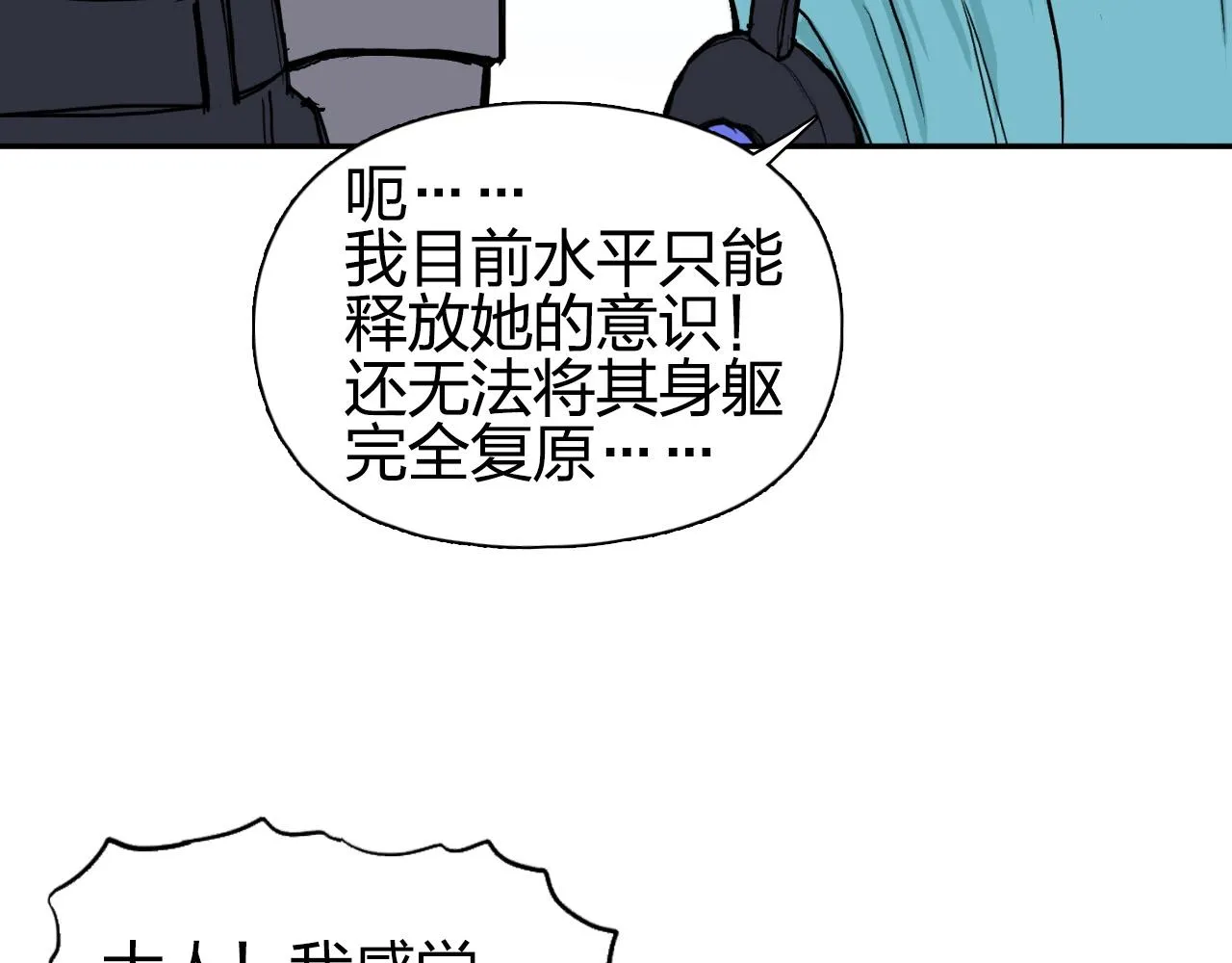 第262话 够变态，你赢了 第132页