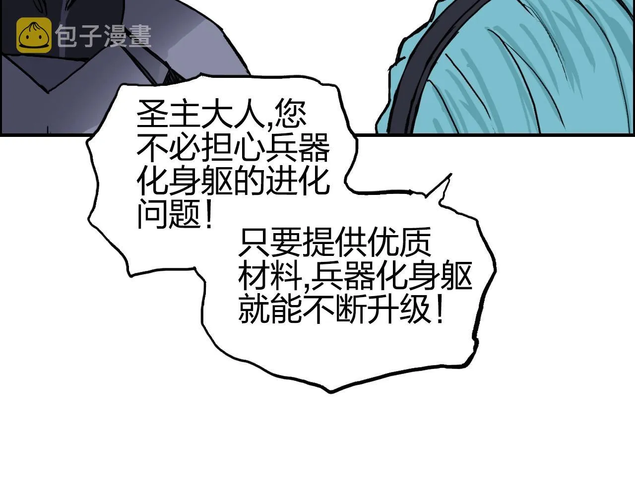 第262话 够变态，你赢了 第138页