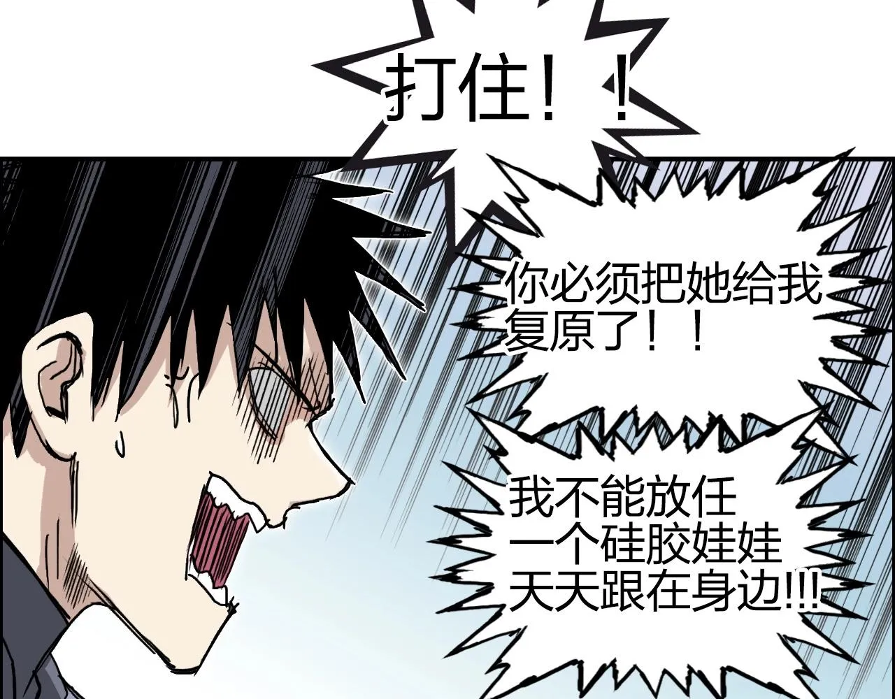 第262话 够变态，你赢了 第141页