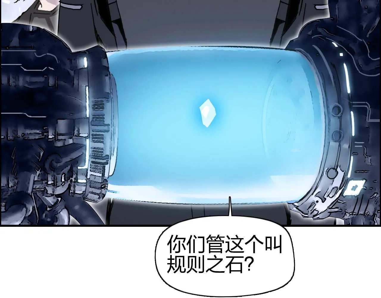 第263话 规则之石 第6页
