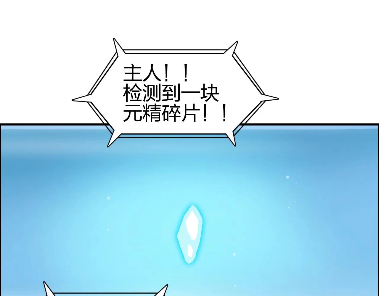 第263话 规则之石 第7页