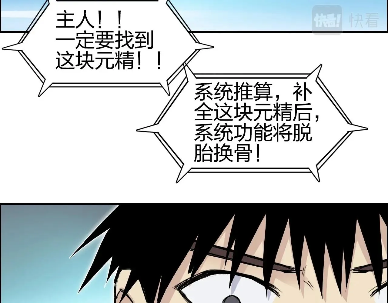第263话 规则之石 第8页