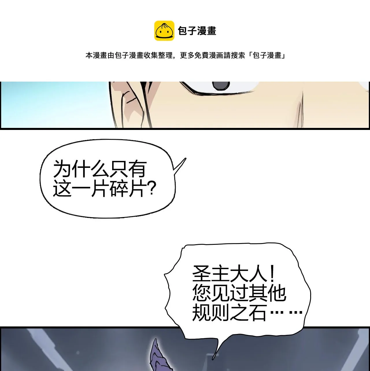 第263话 规则之石 第9页