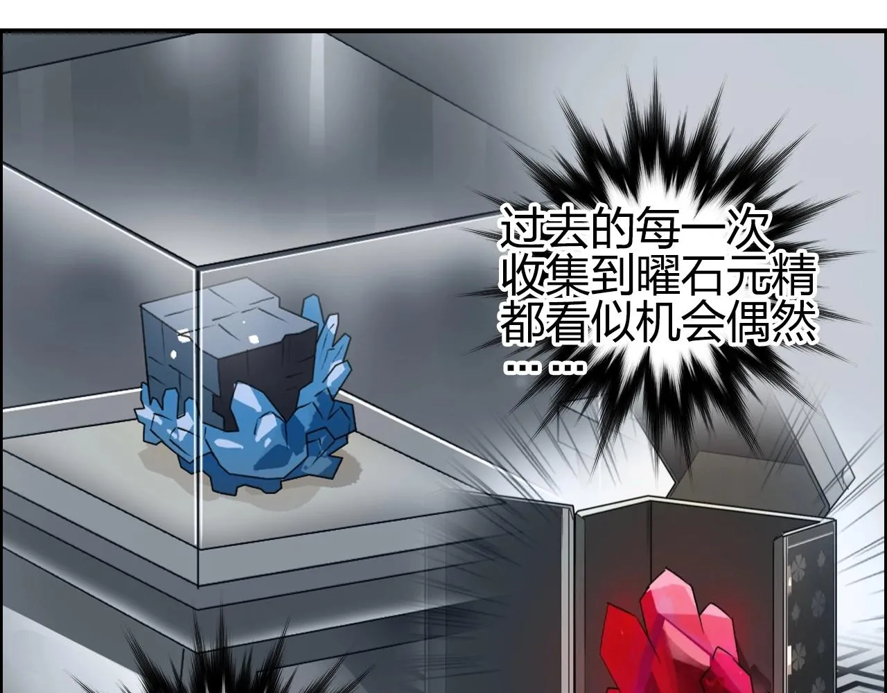 第263话 规则之石 第18页