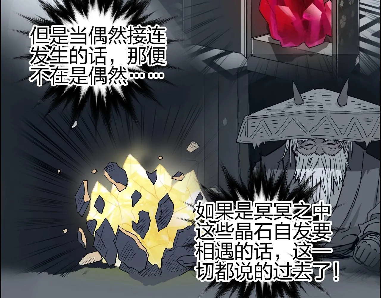 第263话 规则之石 第19页