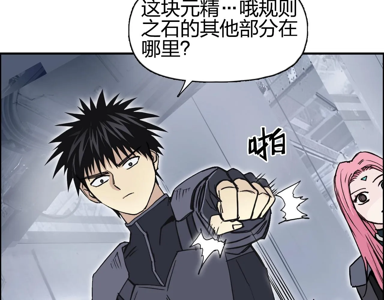 第263话 规则之石 第23页
