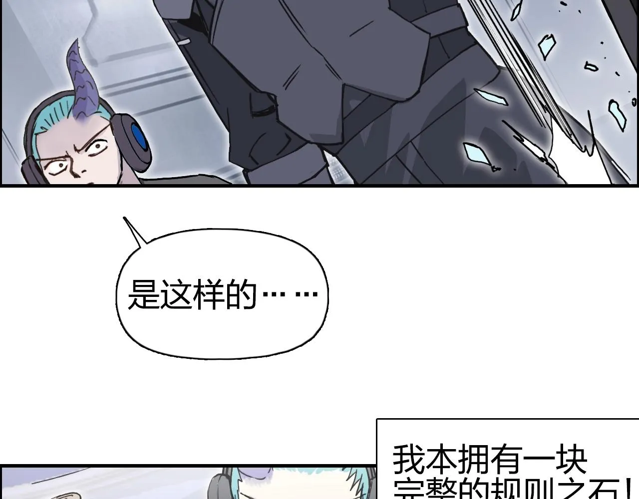 第263话 规则之石 第24页