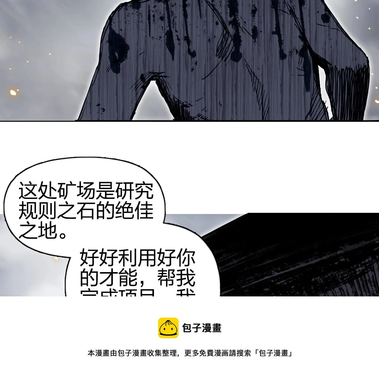 第263话 规则之石 第29页