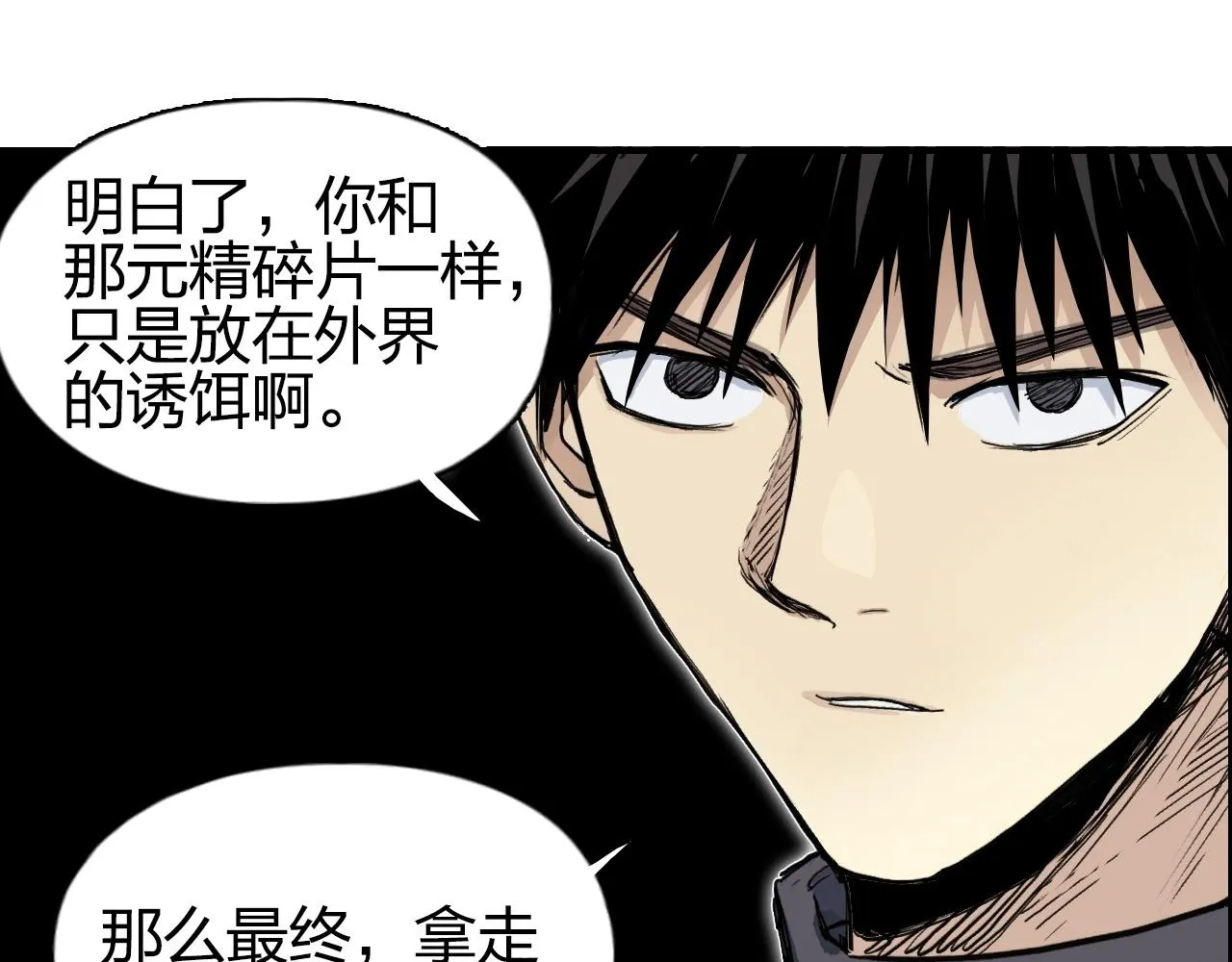 第263话 规则之石 第34页