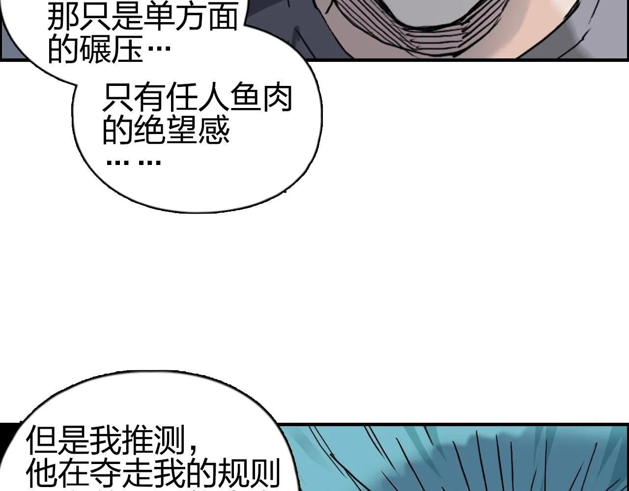 第263话 规则之石 第43页