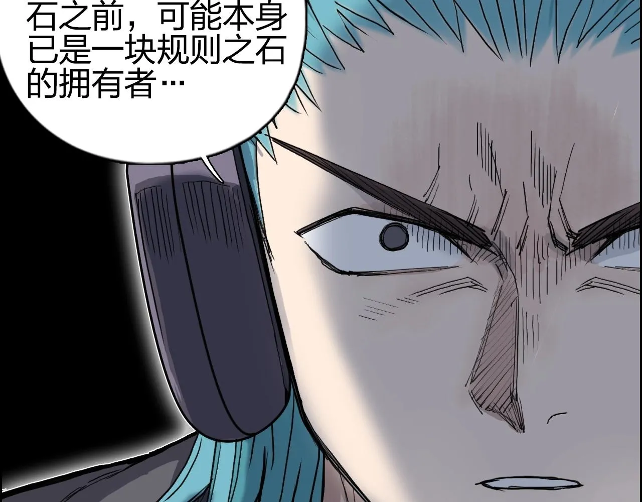 第263话 规则之石 第44页