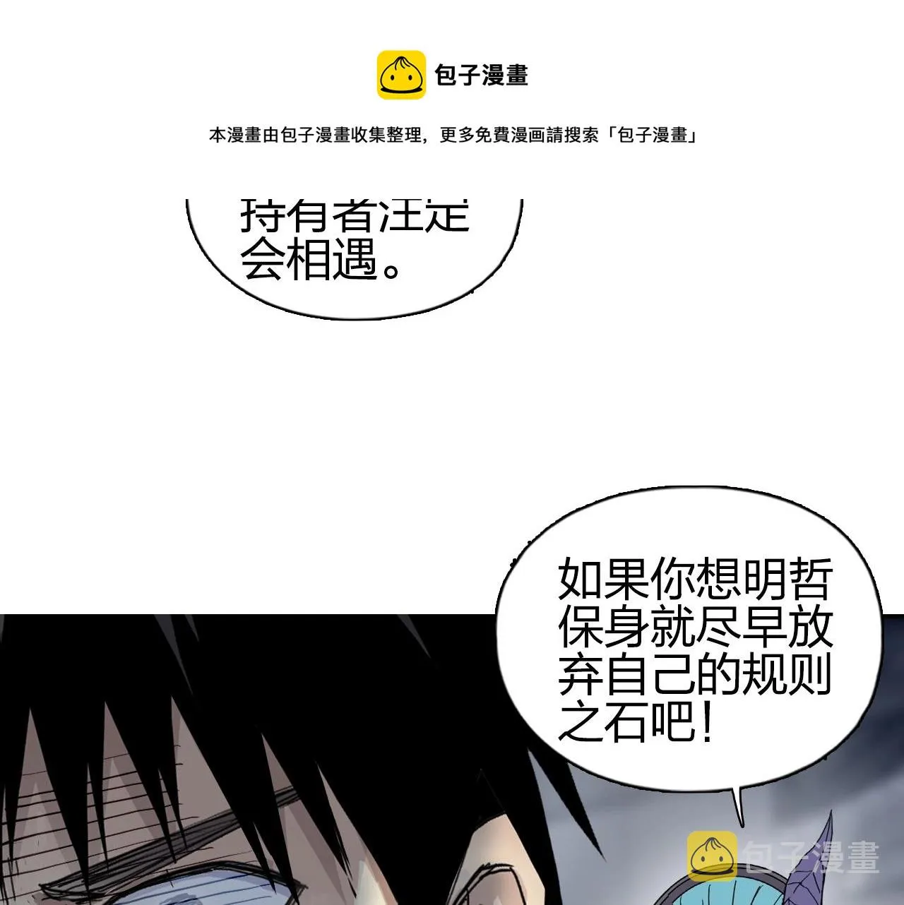 第263话 规则之石 第53页