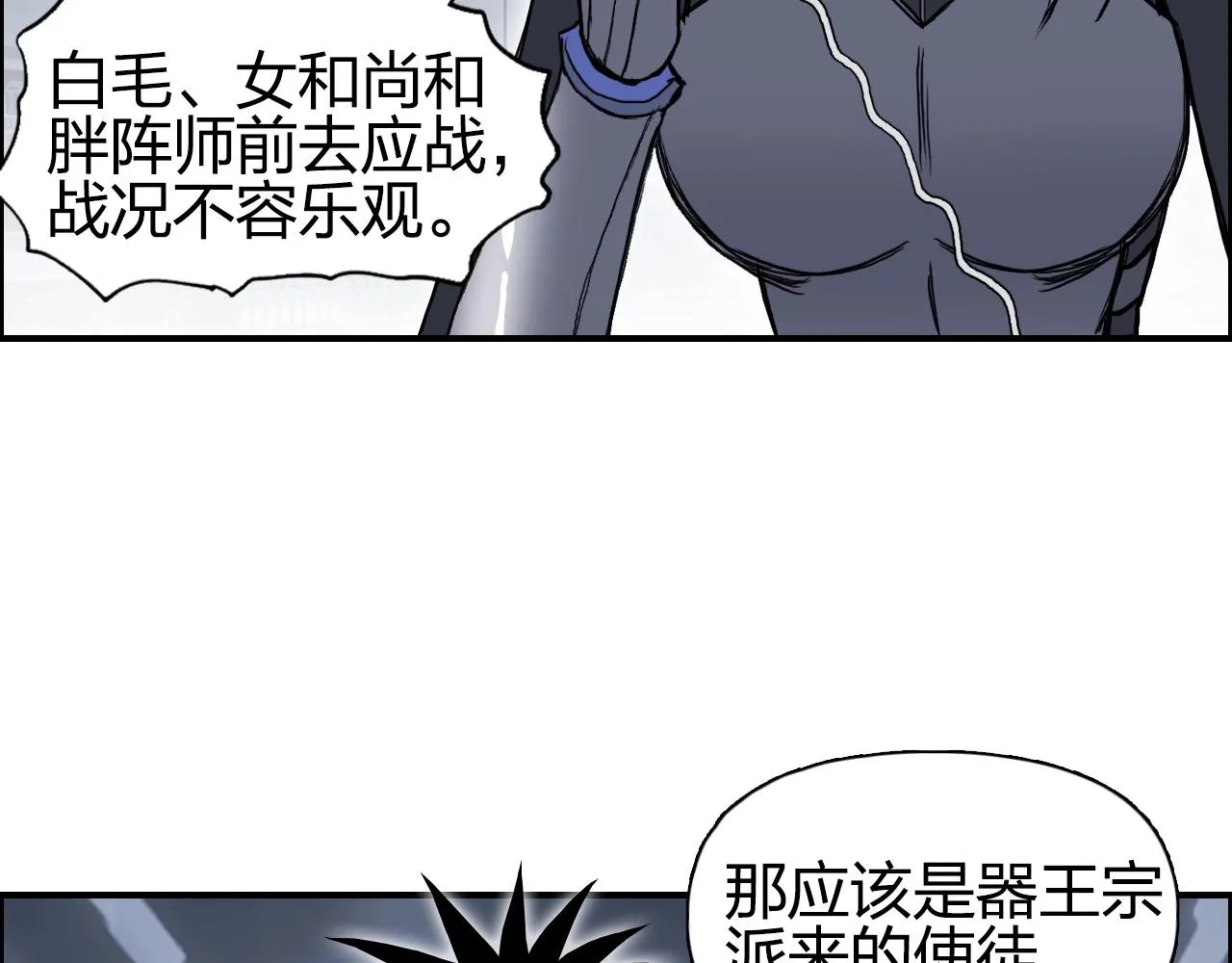 第263话 规则之石 第110页