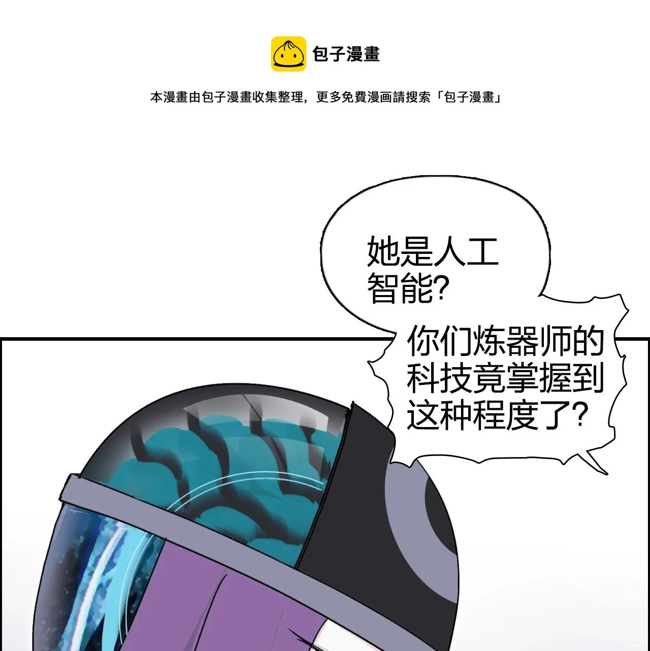 第264话 鹬蚌相争 第5页
