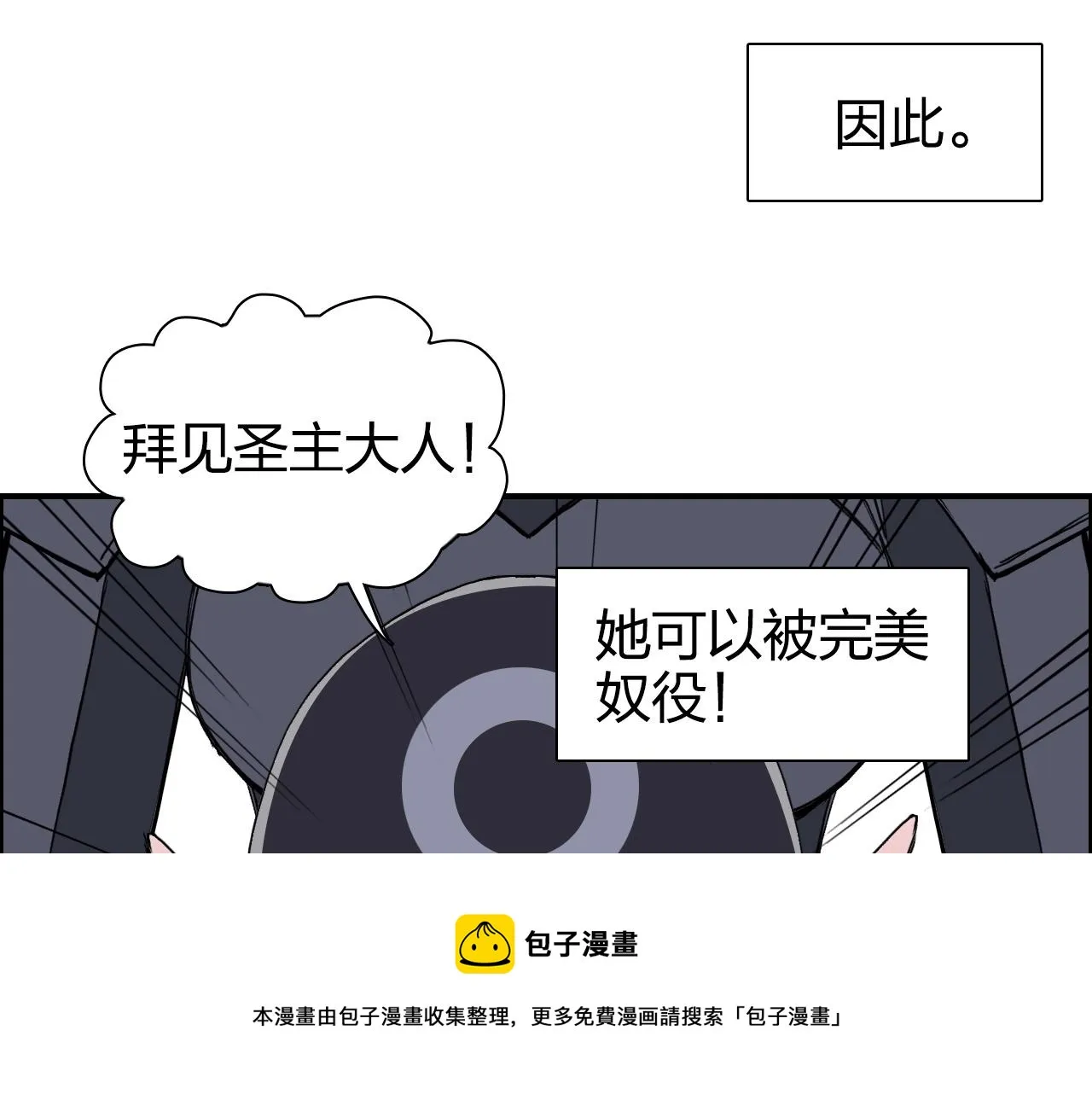 第264话 鹬蚌相争 第9页