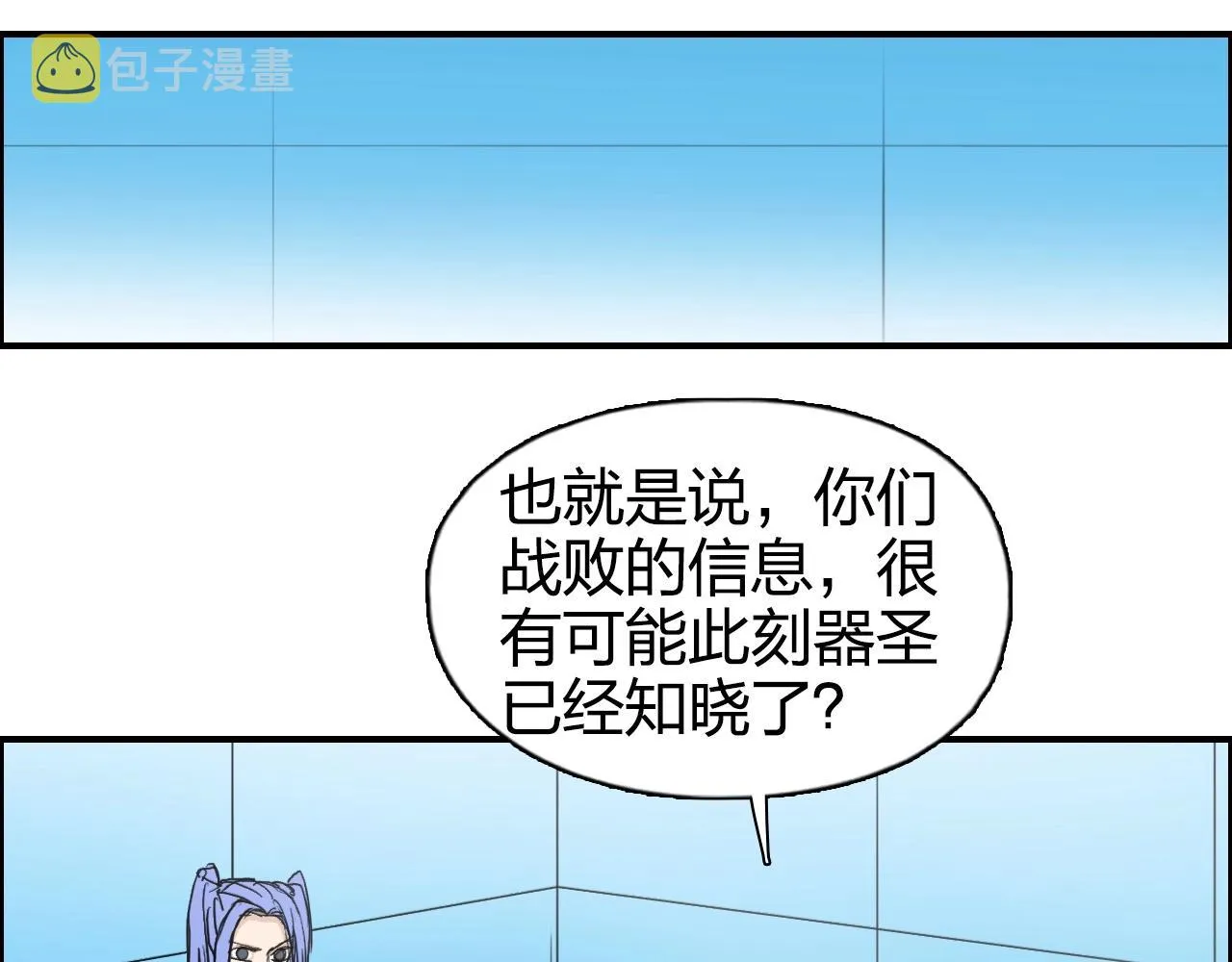第264话 鹬蚌相争 第16页