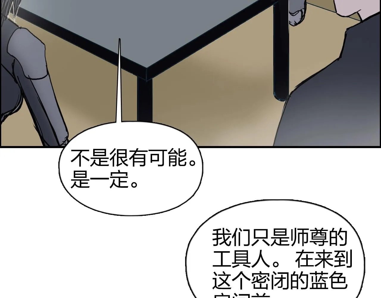 第264话 鹬蚌相争 第18页