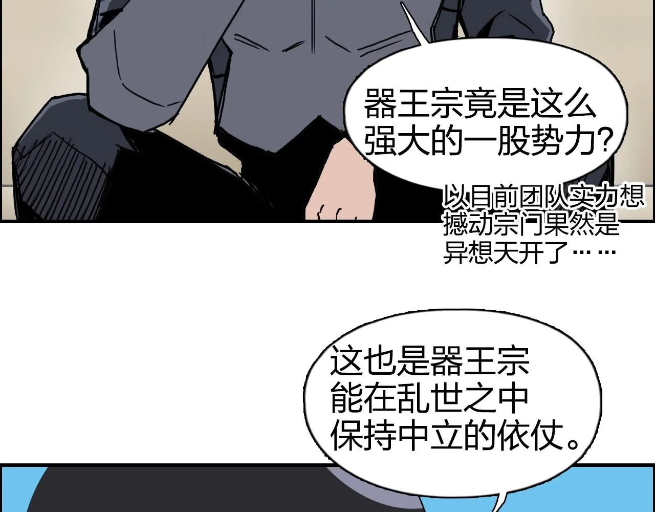 第264话 鹬蚌相争 第36页