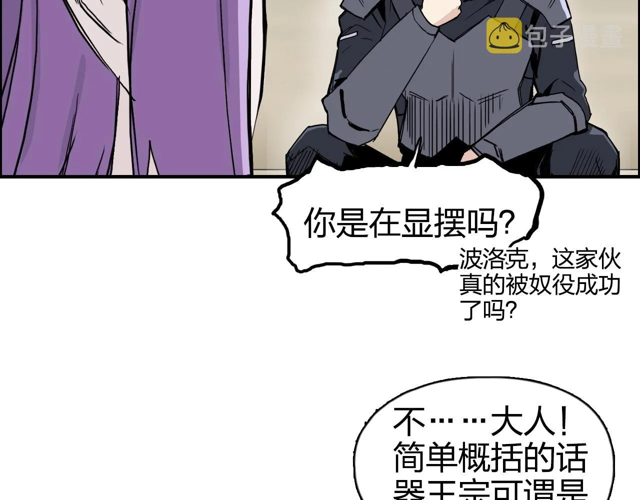 第264话 鹬蚌相争 第40页