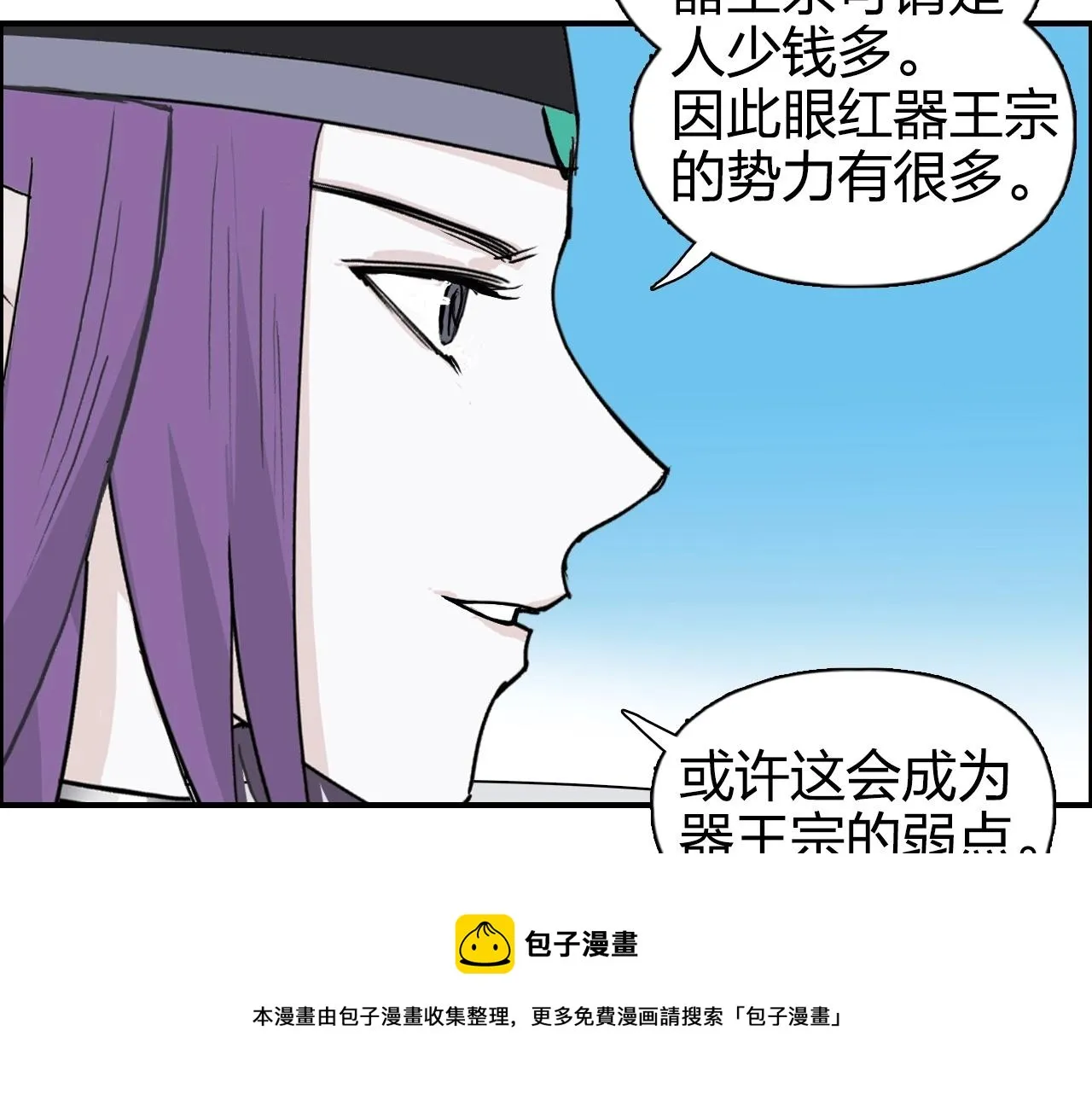 第264话 鹬蚌相争 第41页