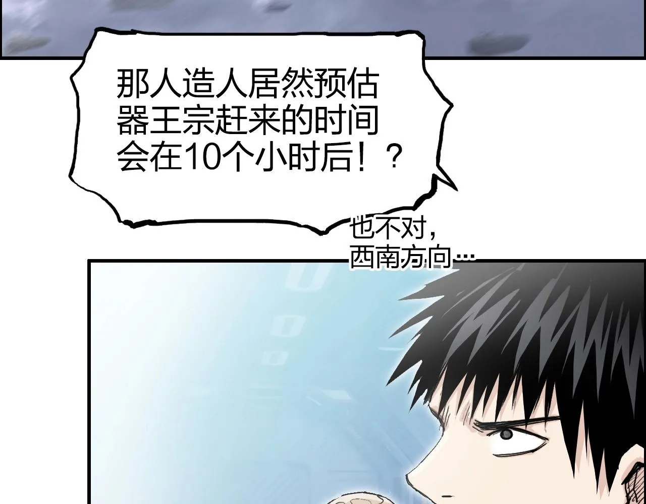 第264话 鹬蚌相争 第47页