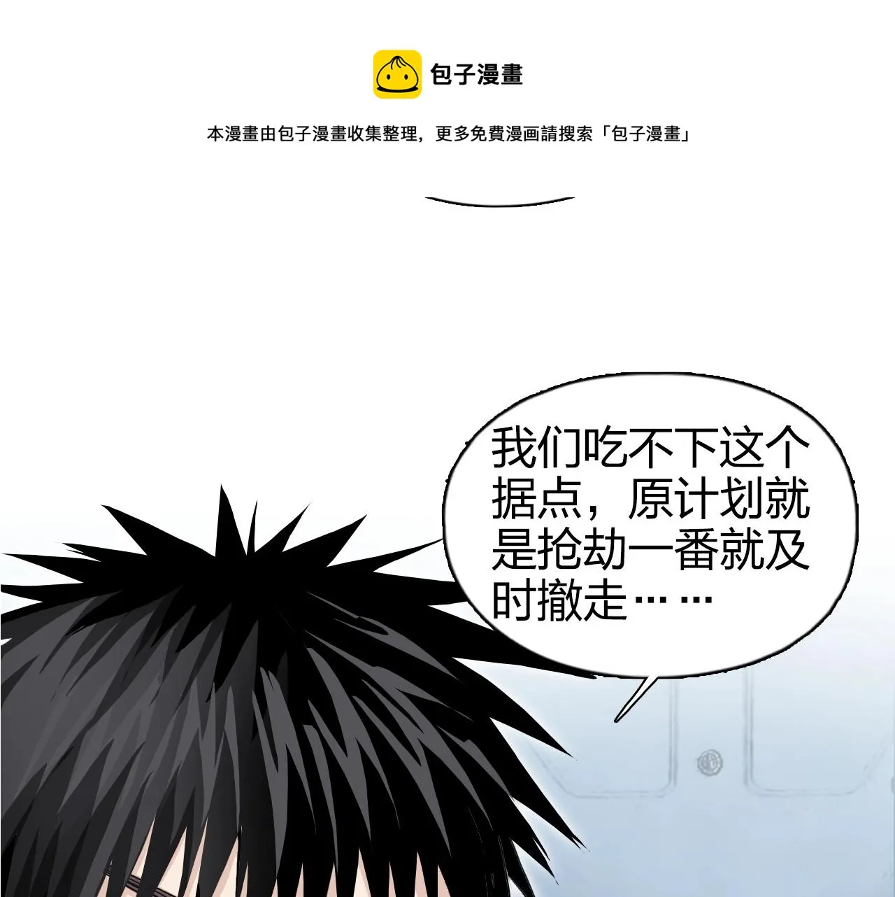 第264话 鹬蚌相争 第69页