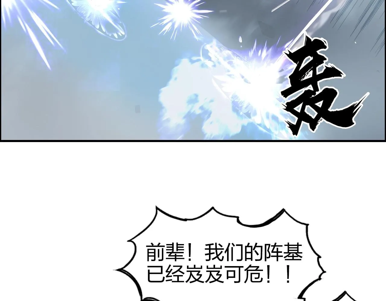 第264话 鹬蚌相争 第78页