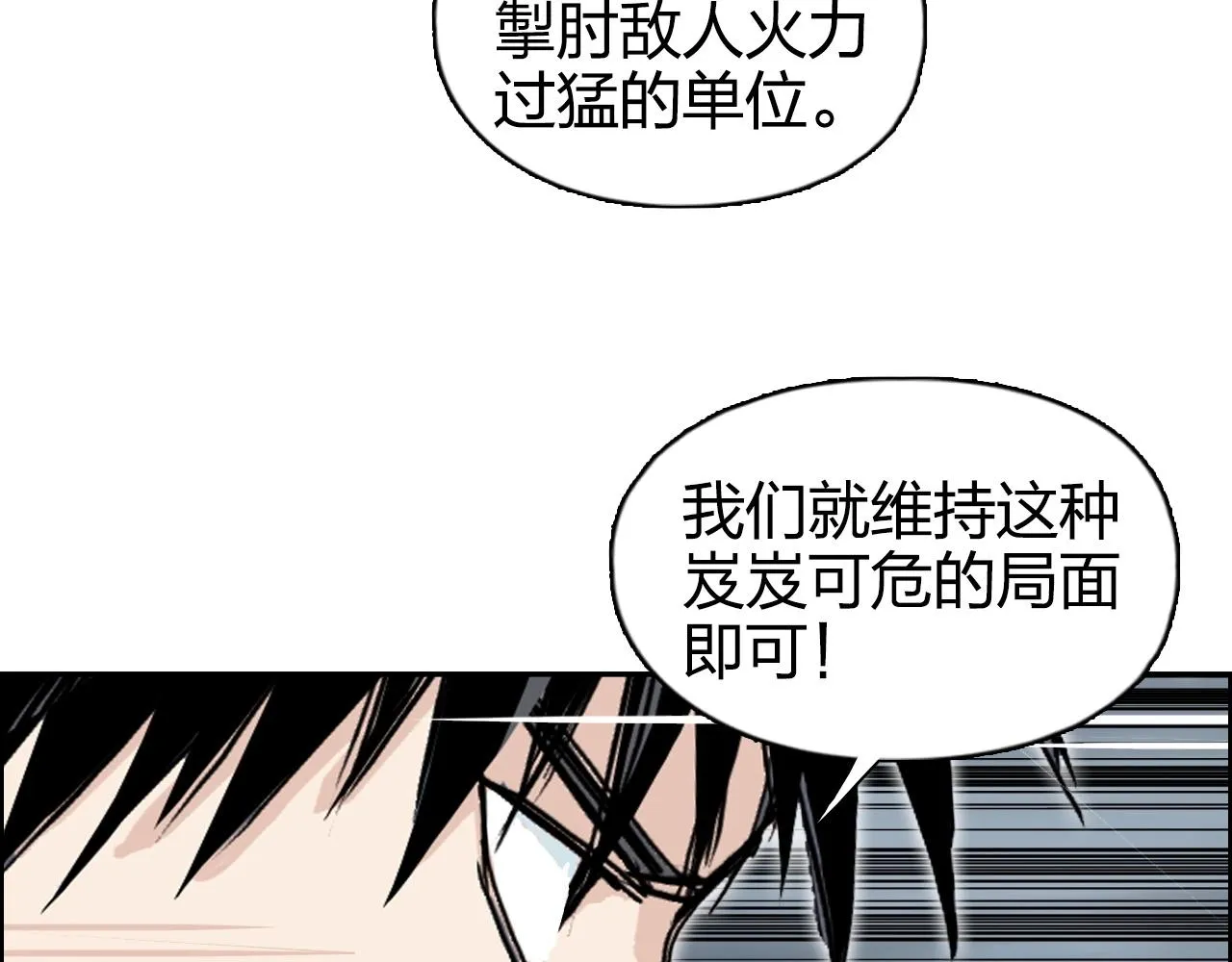 第264话 鹬蚌相争 第82页