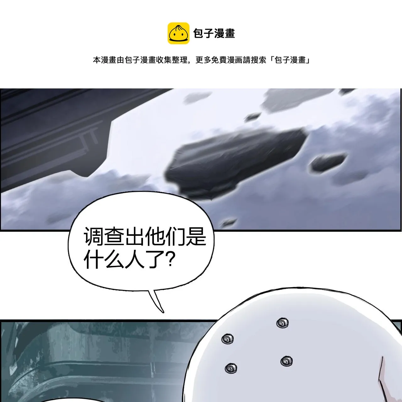第264话 鹬蚌相争 第85页