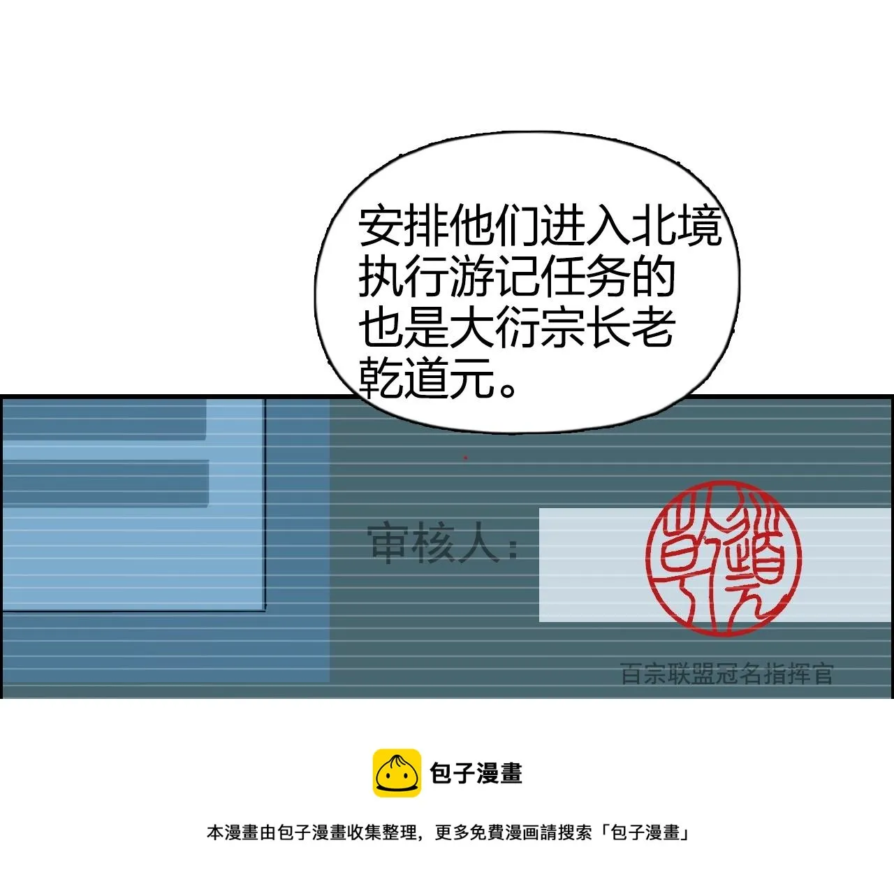 第264话 鹬蚌相争 第89页