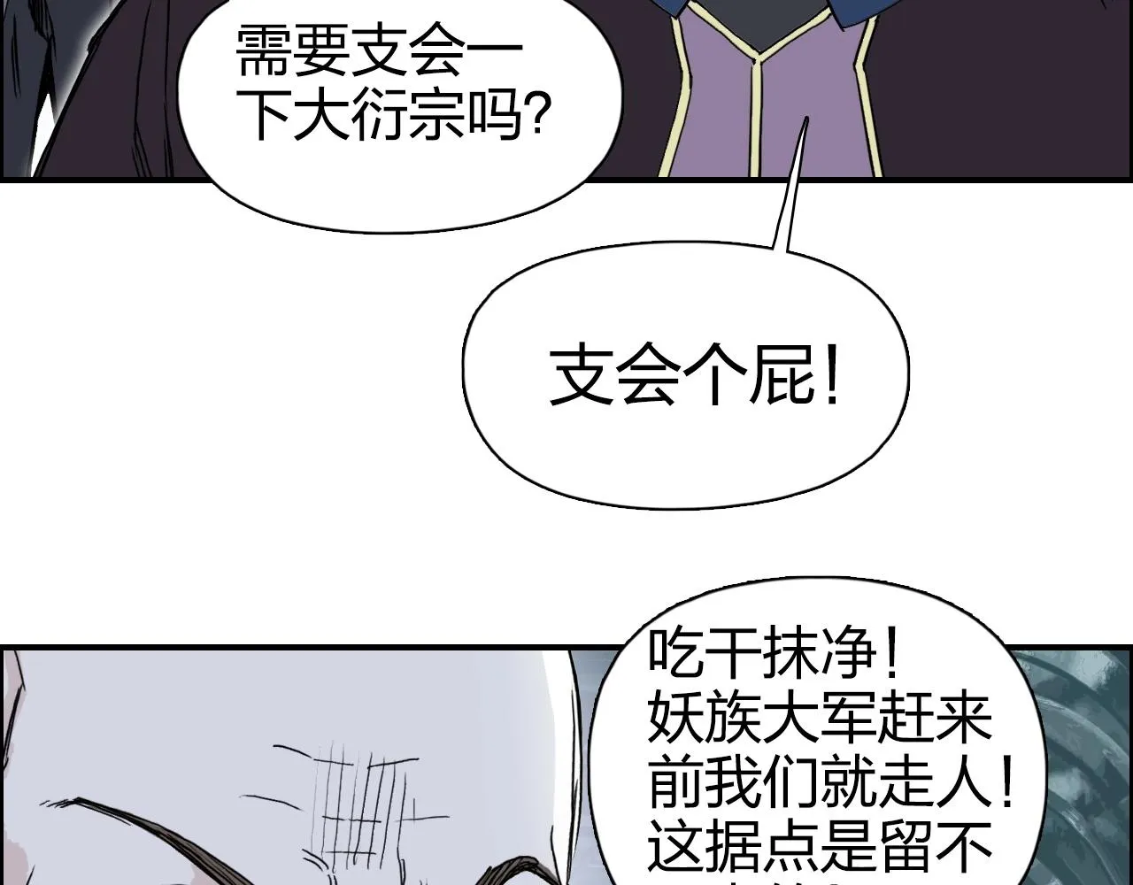 第264话 鹬蚌相争 第92页
