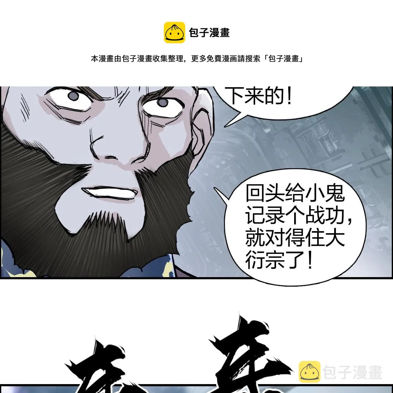 第264话 鹬蚌相争 第93页