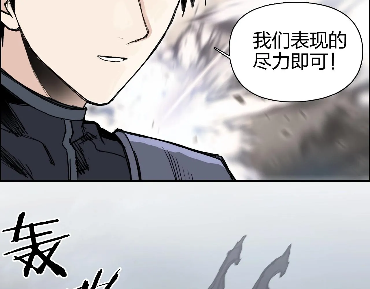 第264话 鹬蚌相争 第98页