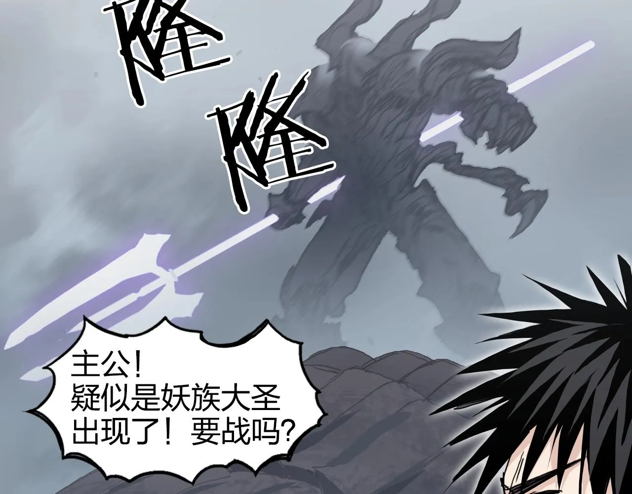 第264话 鹬蚌相争 第99页