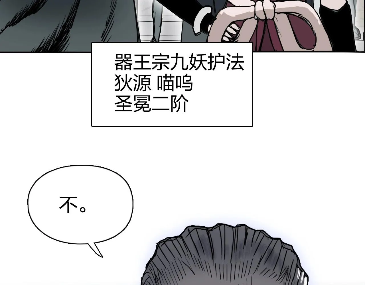 第264话 鹬蚌相争 第120页